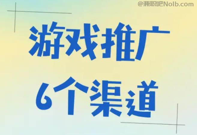 肥城游戏推广赚佣金的平台有哪些